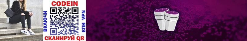 купить  сайты  площадка состав  Кодеин напиток Lean (лин)  Плёс 